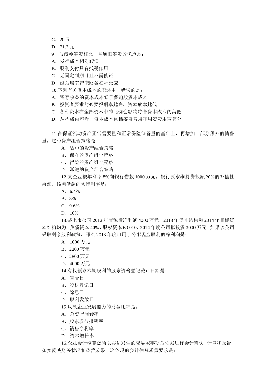 2014年初级审计师考试审计专业相关知识真题及答案_第2页