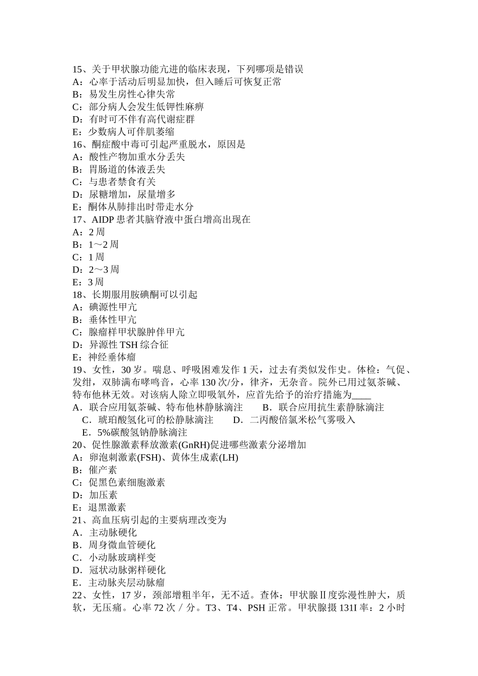 2015年下半年广东省内科职业医生试题_第3页