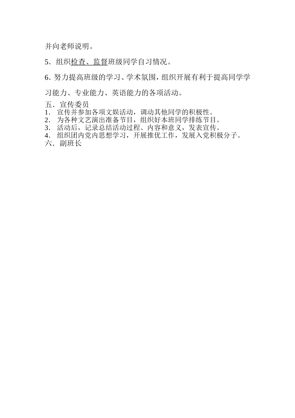 班长-生活委员-宣传委员-学习委员的职责_第2页