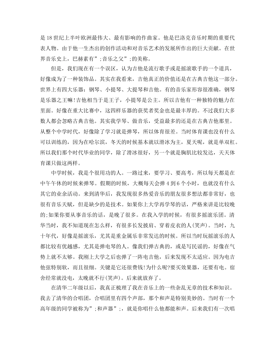 李健清华大学励志演讲稿 _第3页