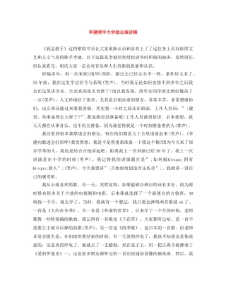 李健清华大学励志演讲稿 