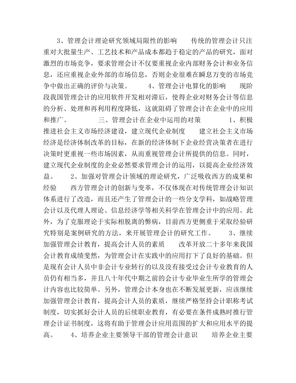 浅谈企业中的管理会计 _第2页
