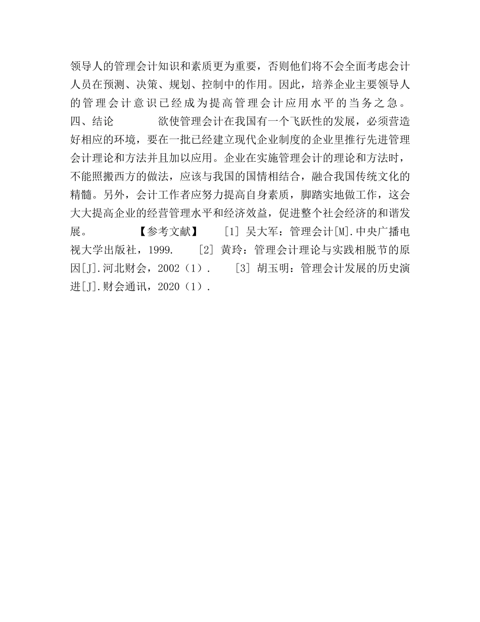 浅谈企业中的管理会计 _第3页