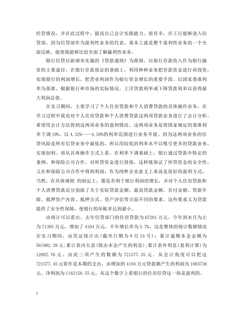 工商银行银行实习鉴定 _第2页