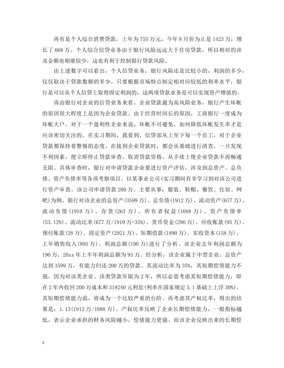 工商银行银行实习鉴定 _第3页