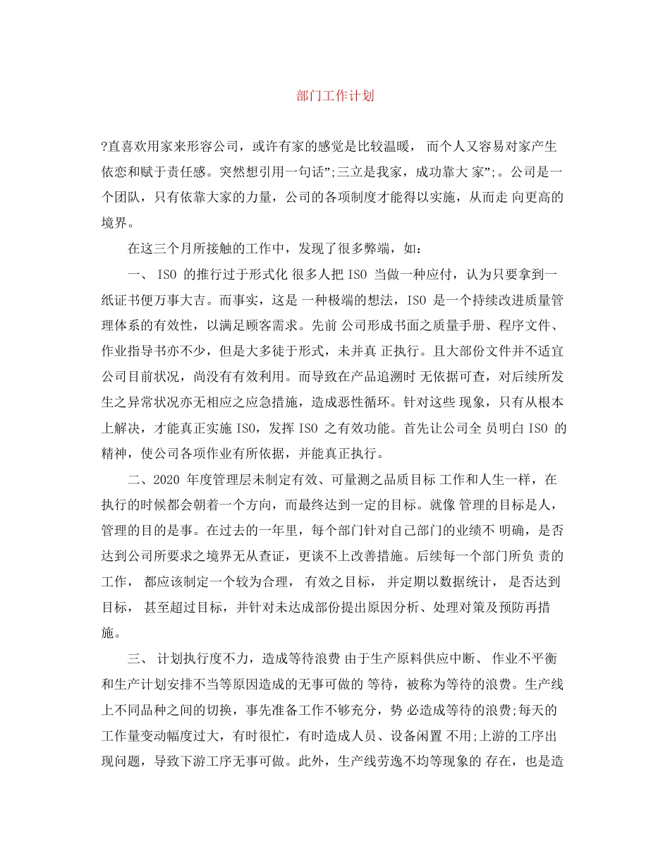 部门工作计划范文大全_第1页