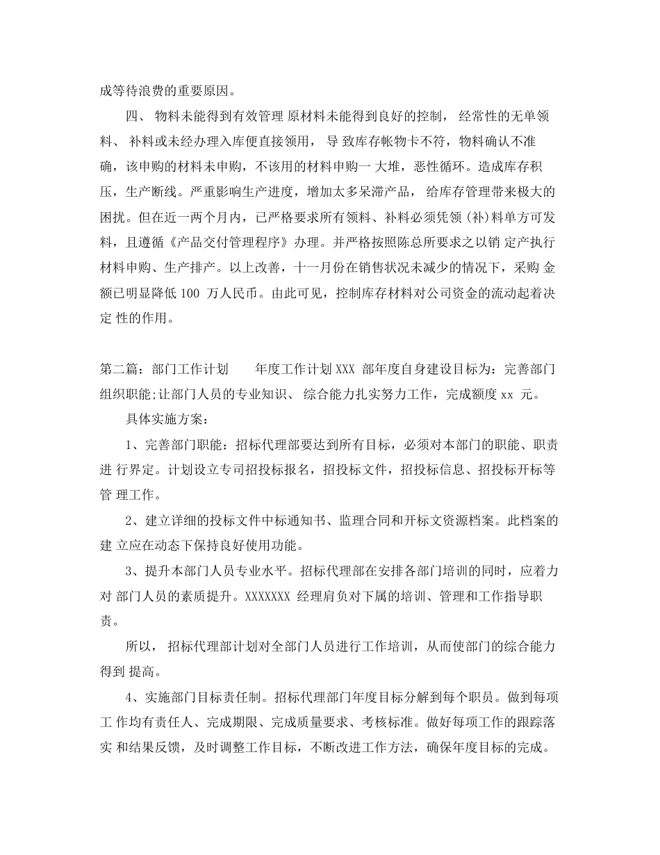 部门工作计划范文大全_第2页