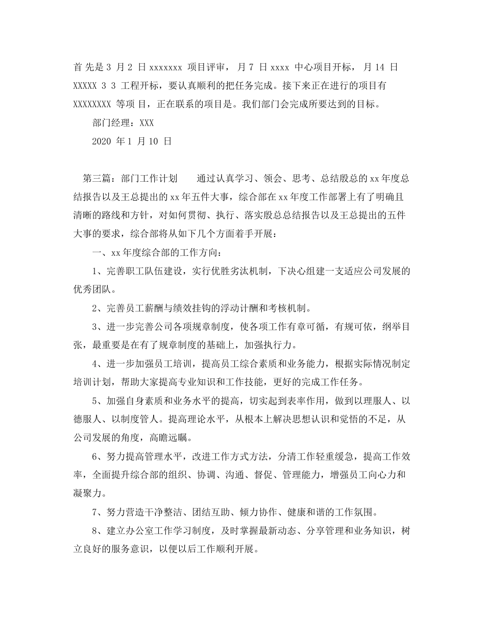 部门工作计划范文大全_第3页