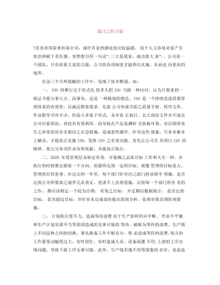 部门工作计划范文大全