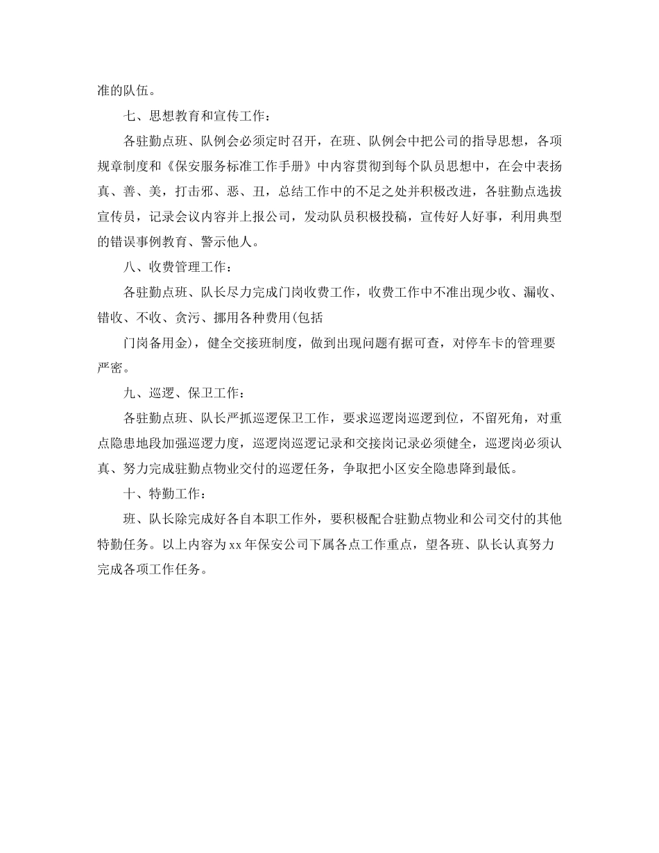 有关保安班长工作计划_第3页