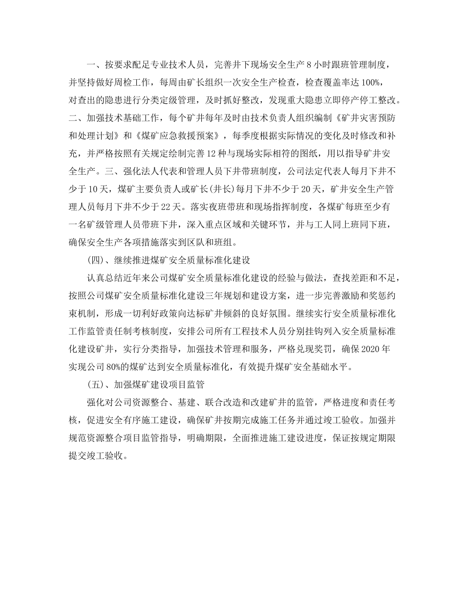 2020年安全生产工作计划报告样本_第2页