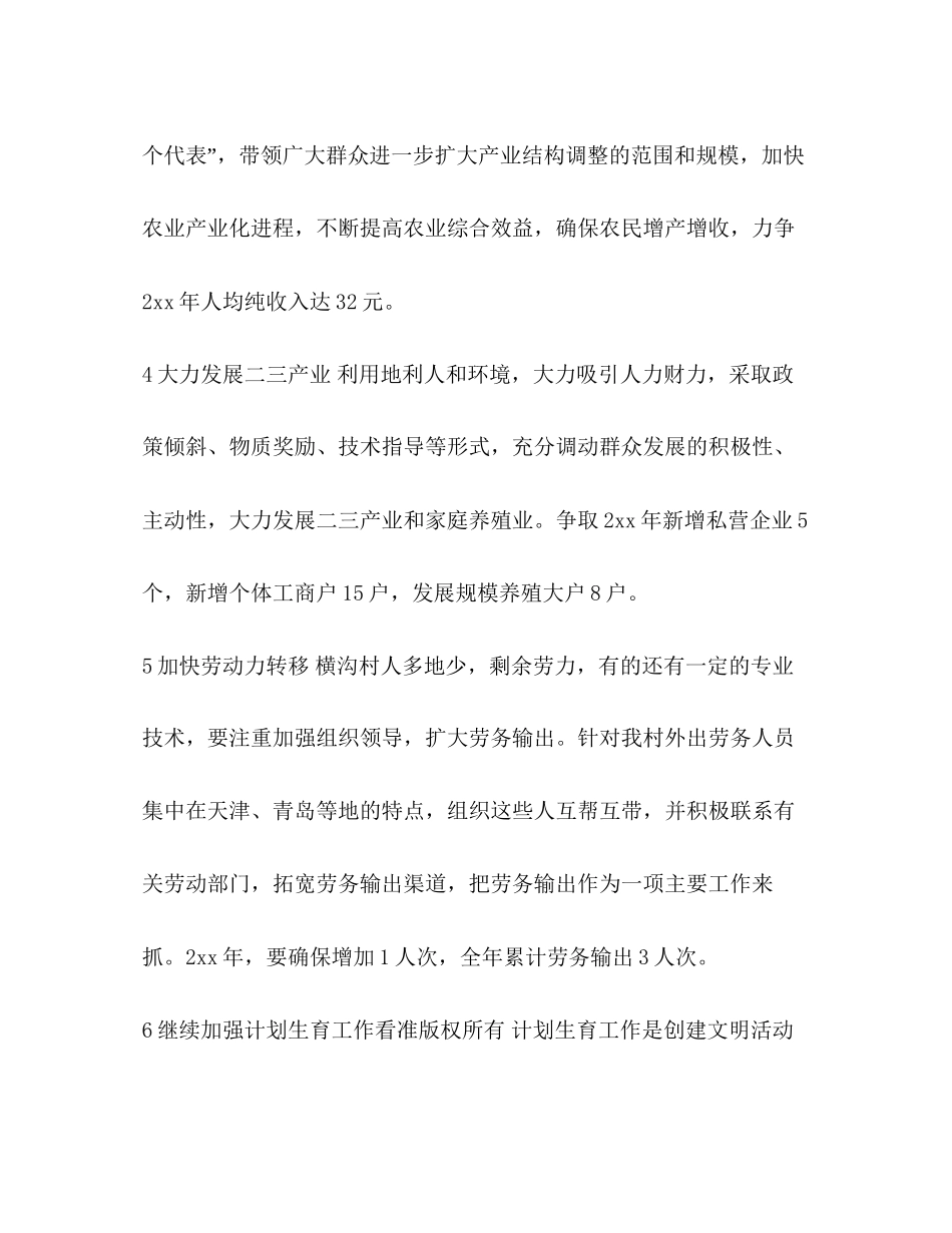 创建文明村工作总结【整理文明村创建工作计划范例】_第3页