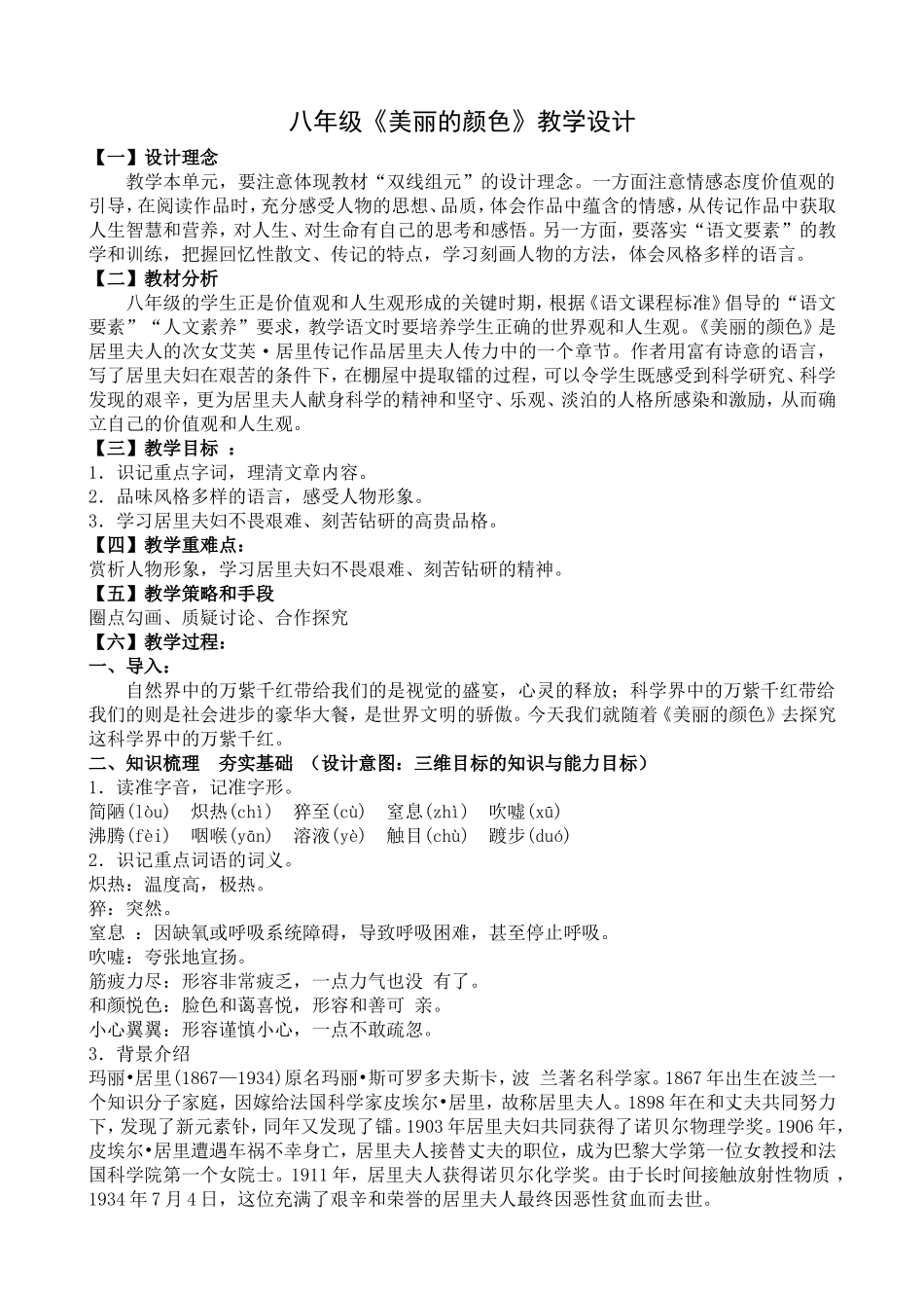 1《美丽的颜色》教学设计_第2页