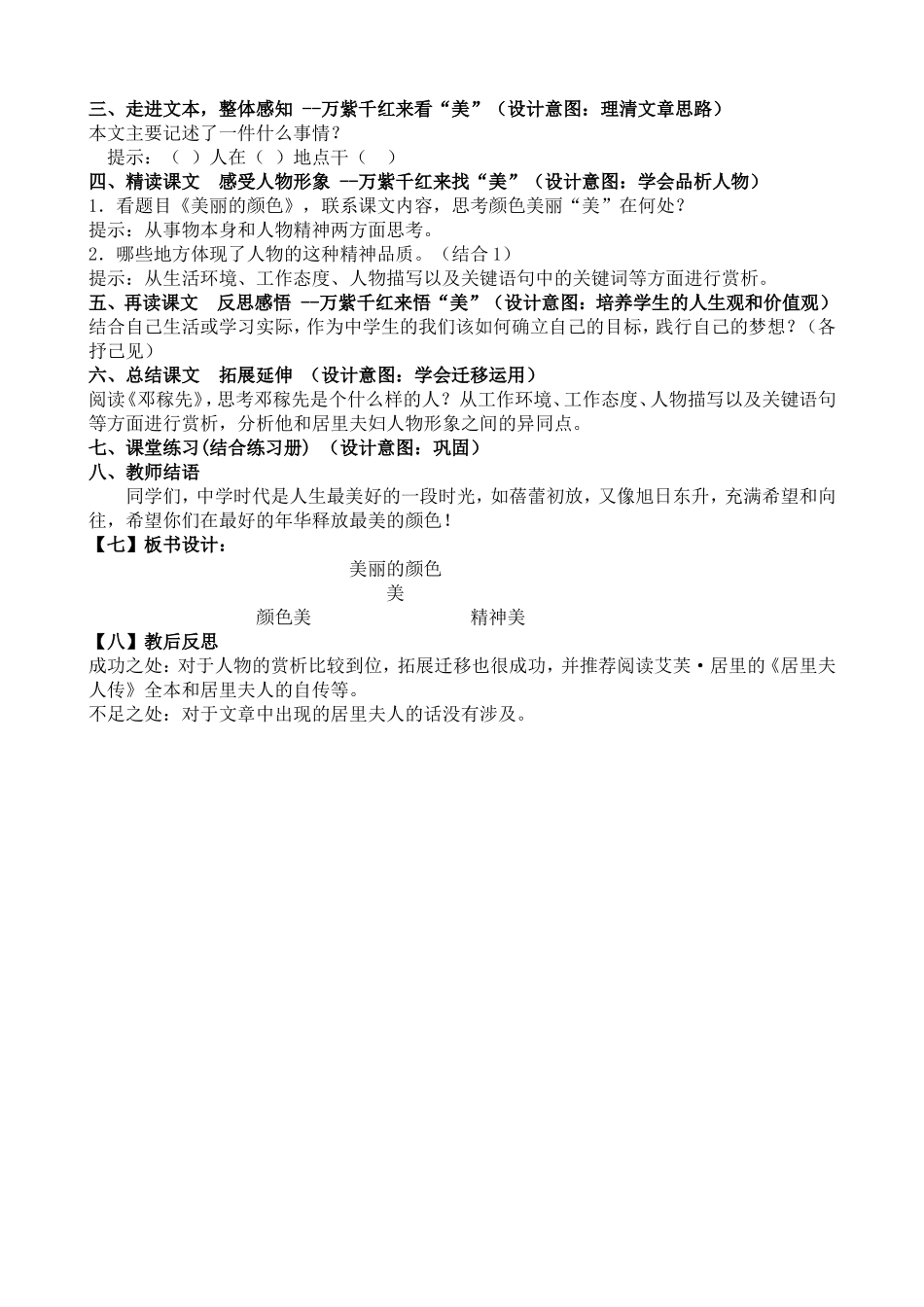 1《美丽的颜色》教学设计_第3页