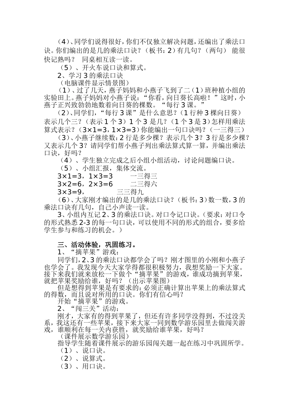 2、.3的乘法口诀的教学设计_第2页