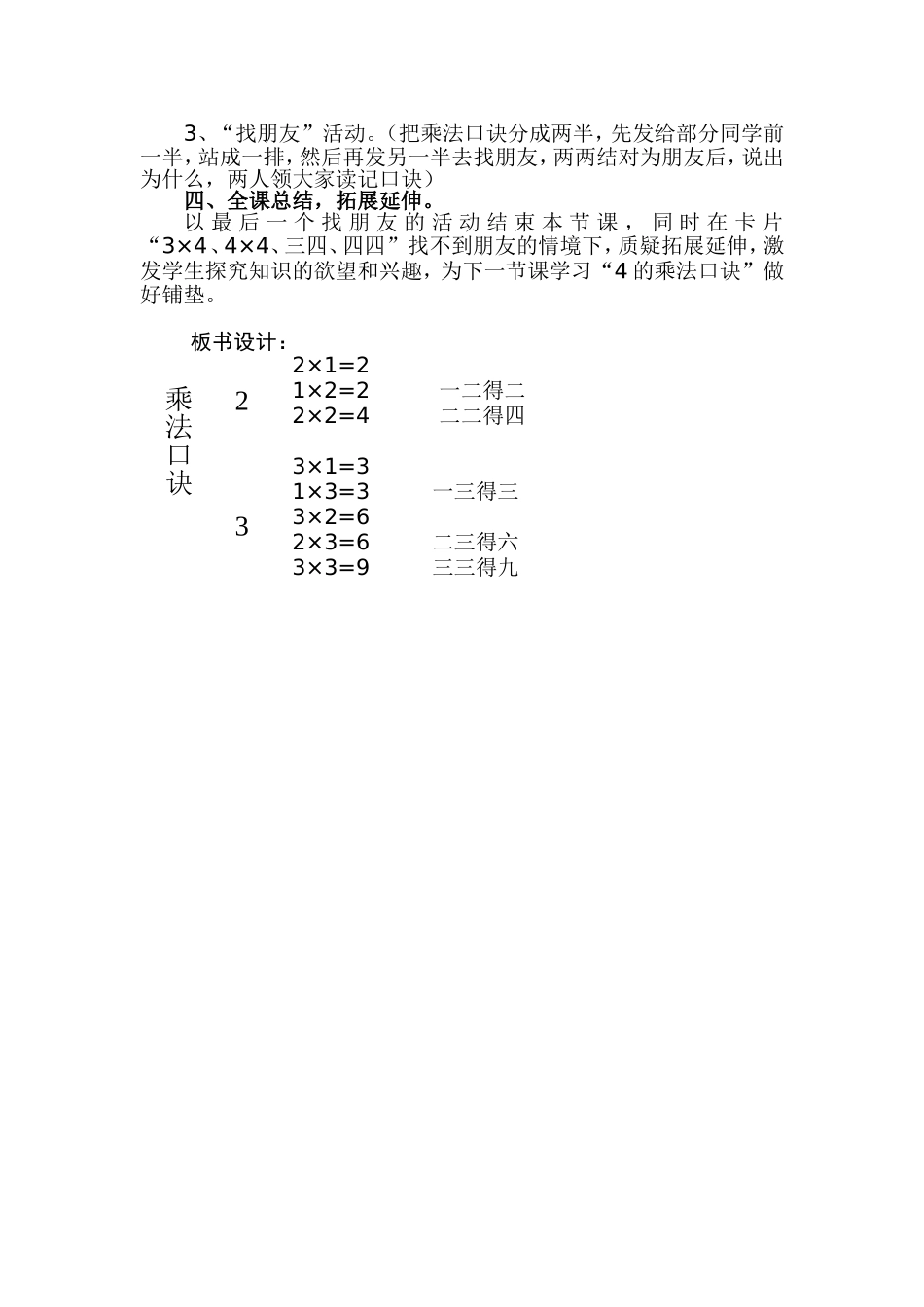 2、.3的乘法口诀的教学设计_第3页