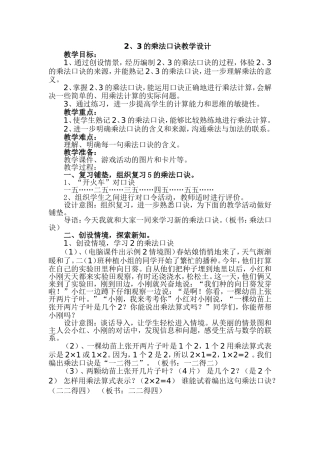 2、.3的乘法口诀的教学设计