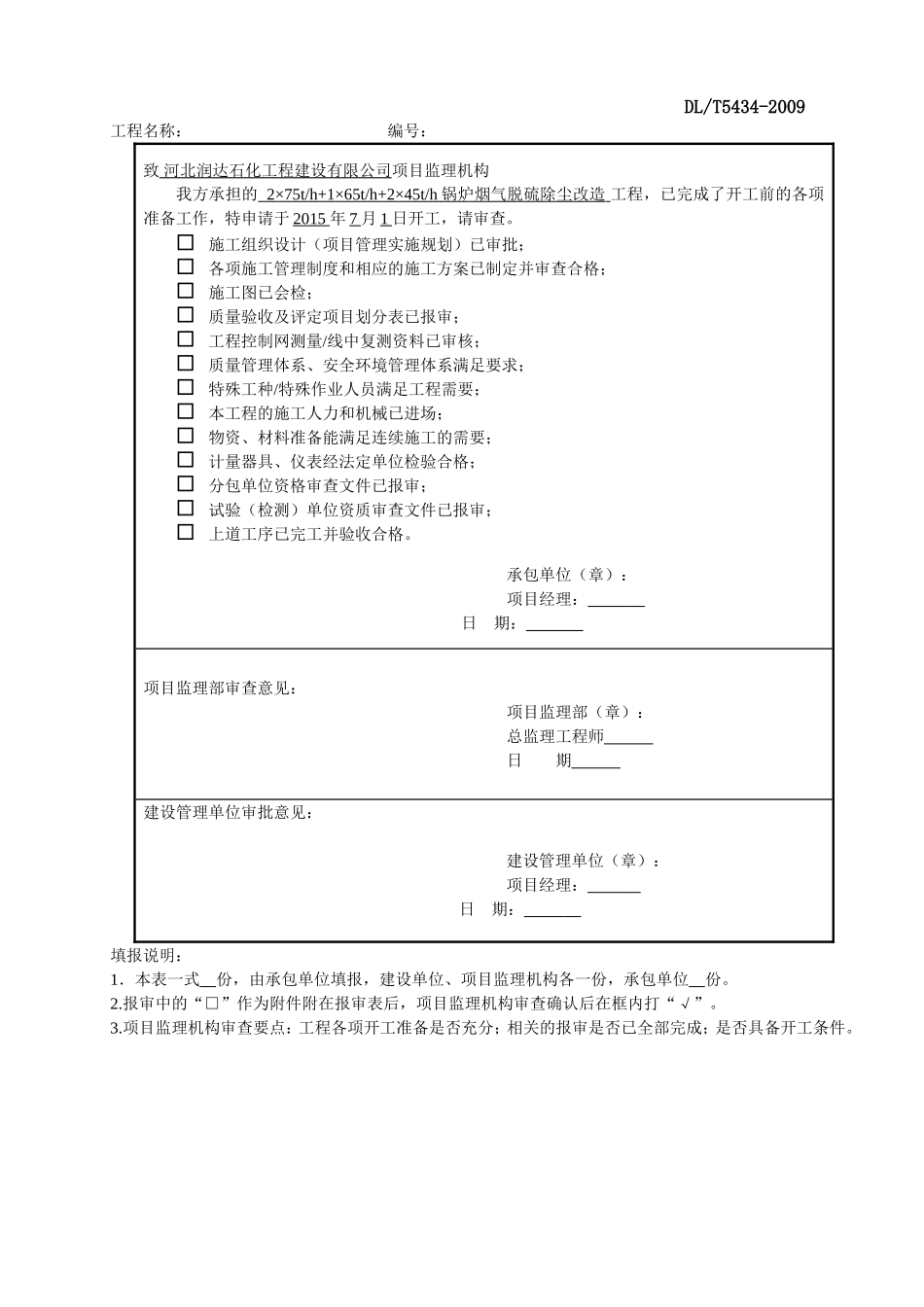 DLT-5434-2009电力建设工程监理规范表格_第2页