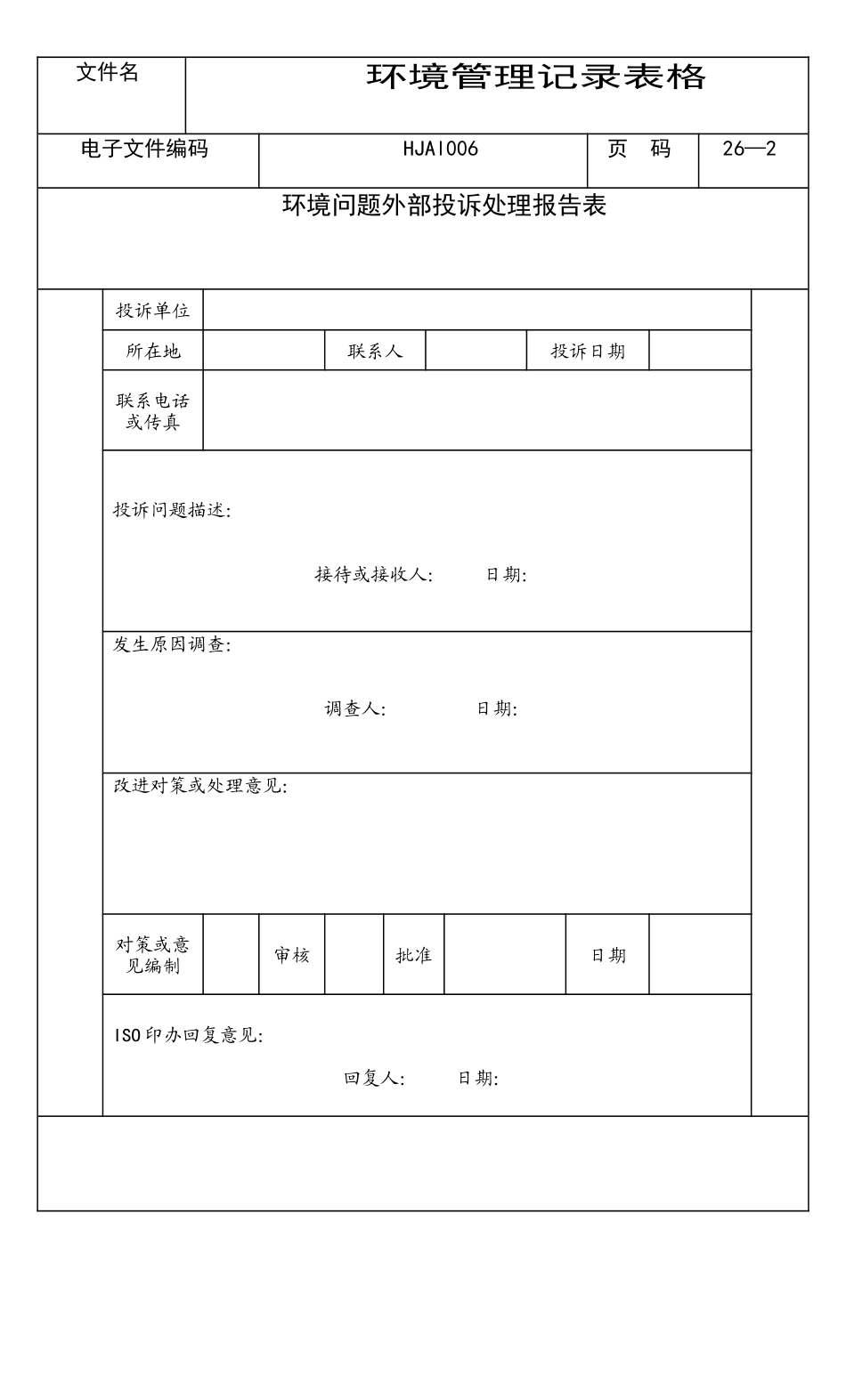 【ISO14000-精选表单】=环境管理记录表格范本【T26】_第2页