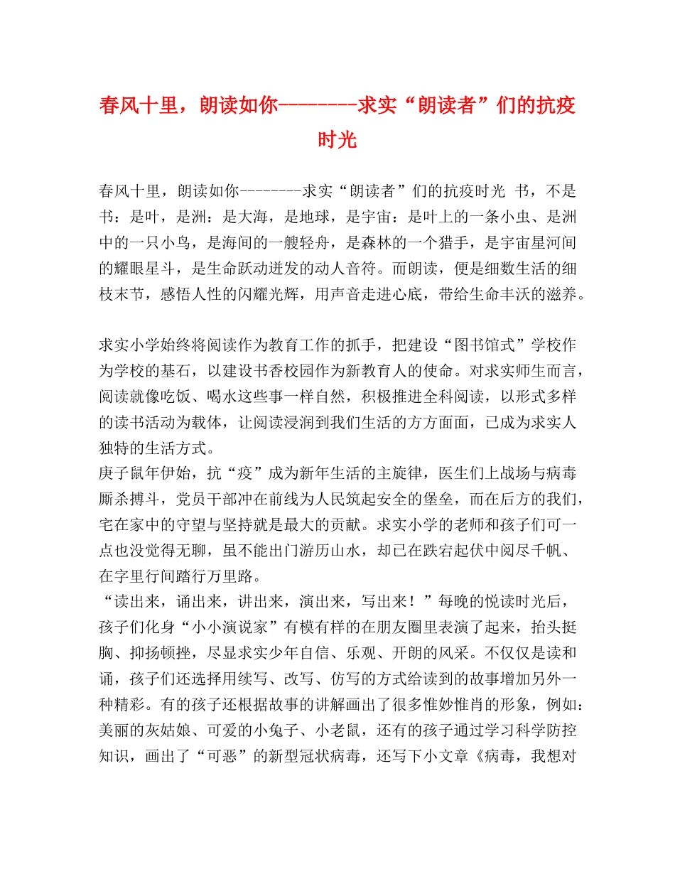 春风十里，朗读如你--------求实“朗读者”们的抗疫时光 _第1页