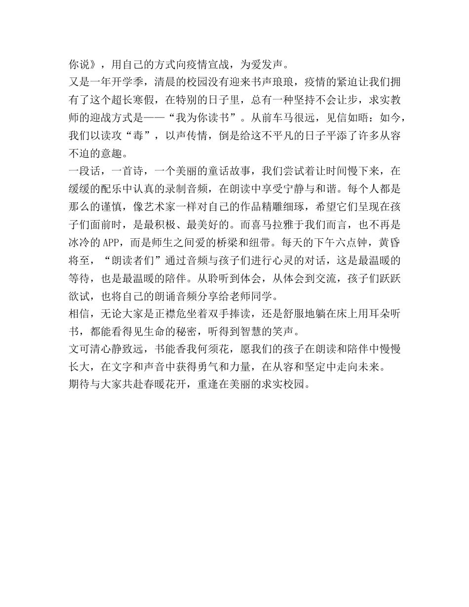 春风十里，朗读如你--------求实“朗读者”们的抗疫时光 _第2页