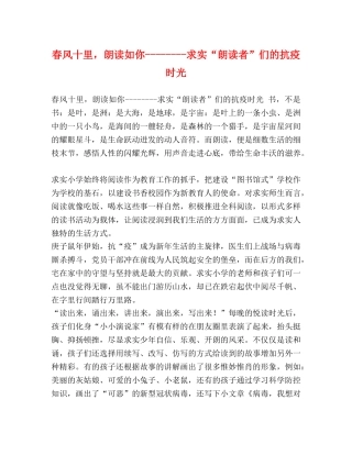 春风十里，朗读如你--------求实“朗读者”们的抗疫时光 