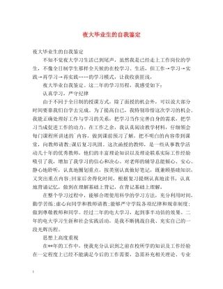 夜大毕业生的自我鉴定2 