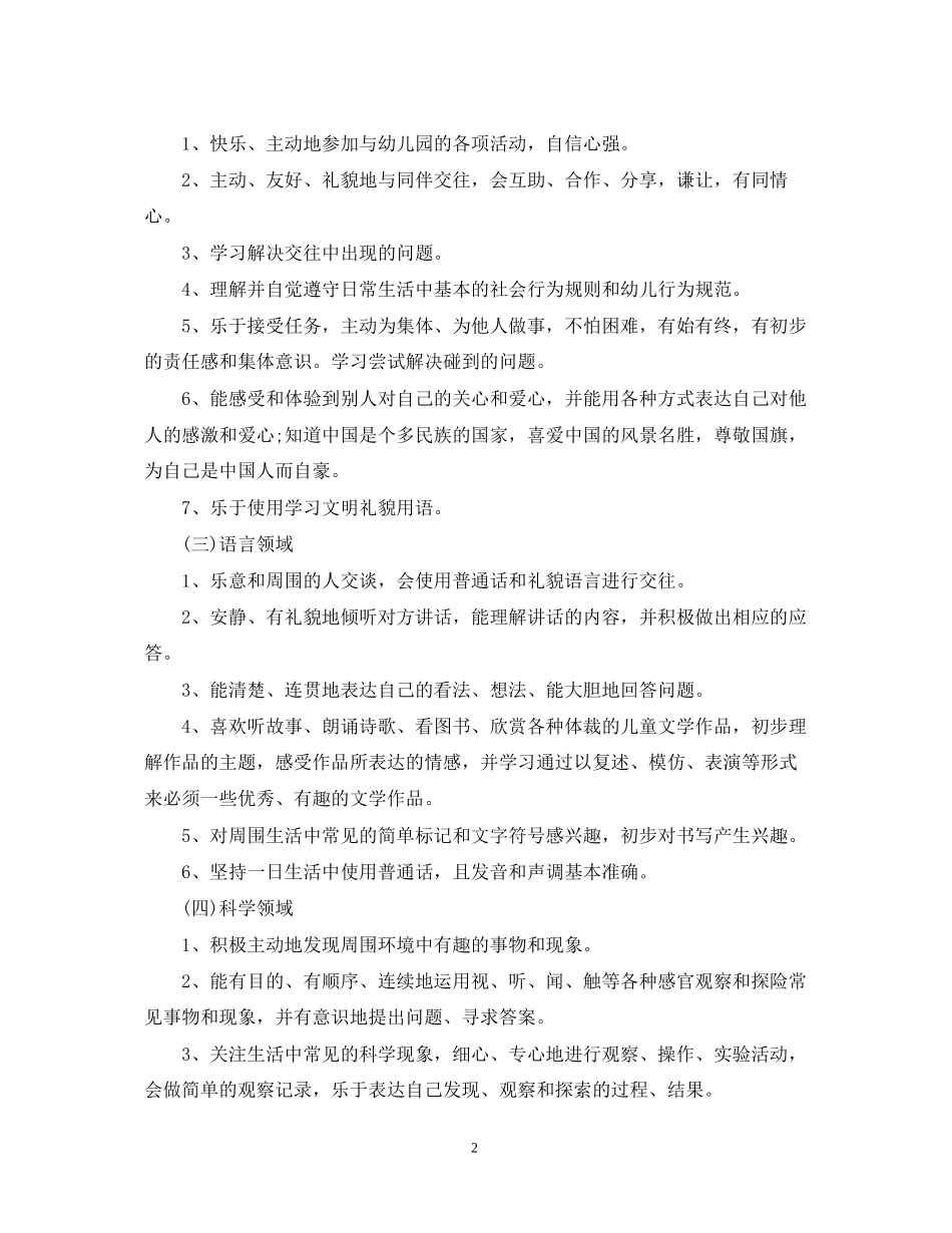 幼儿园保教工作计划表_第2页