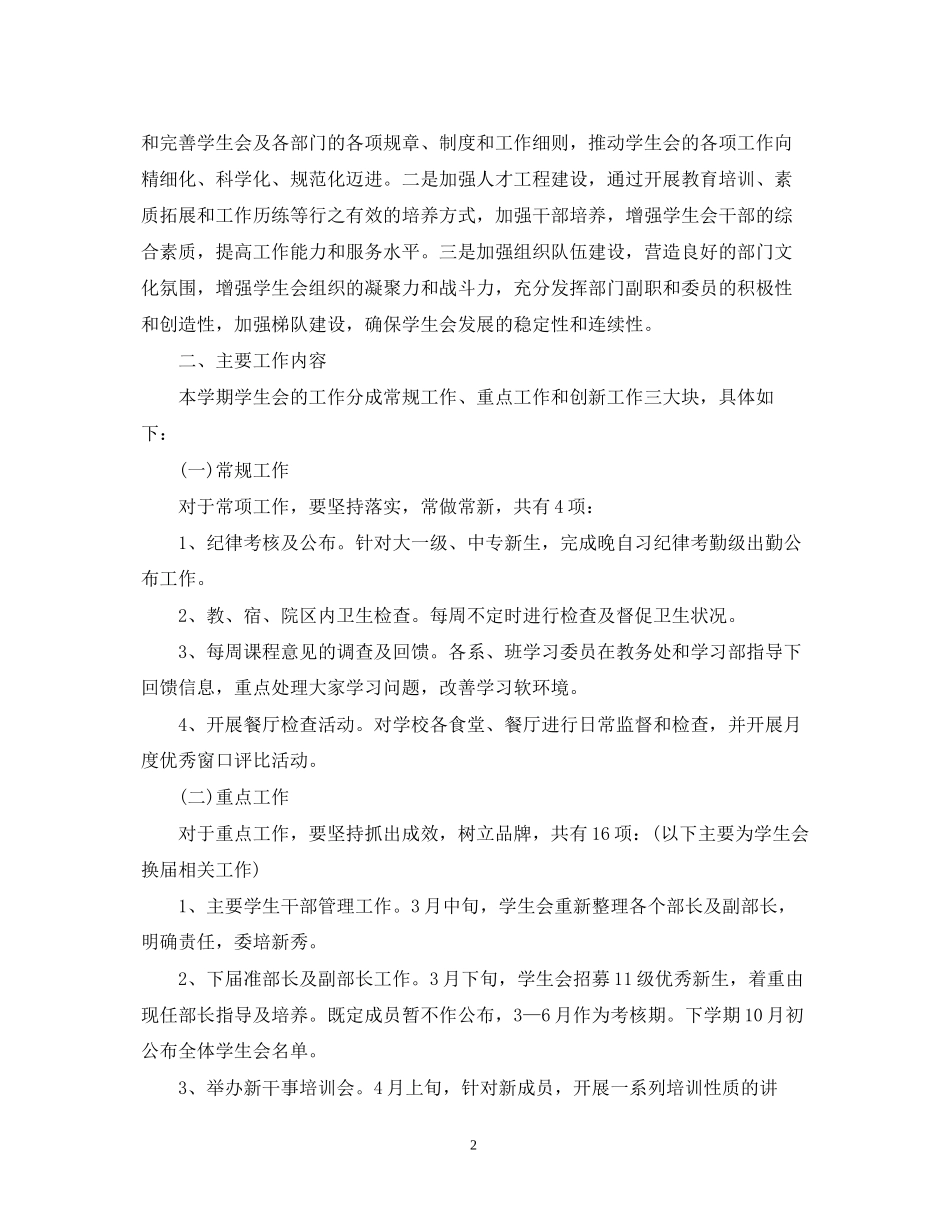 校学生会个人工作计划_第2页