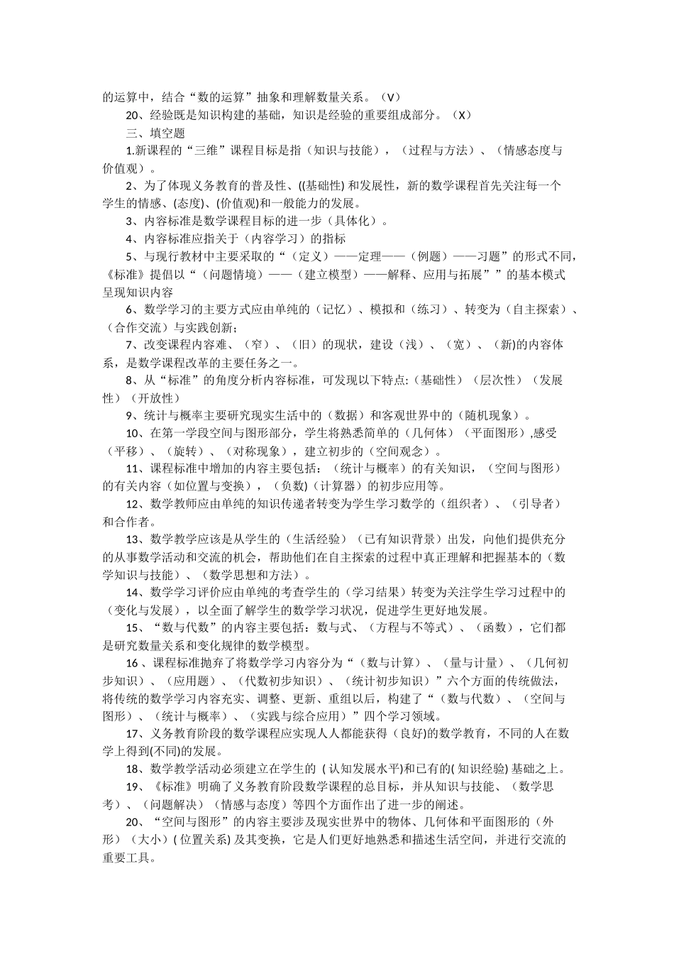 2018年小学数学教师考试新课程标准测试题及答案_第3页