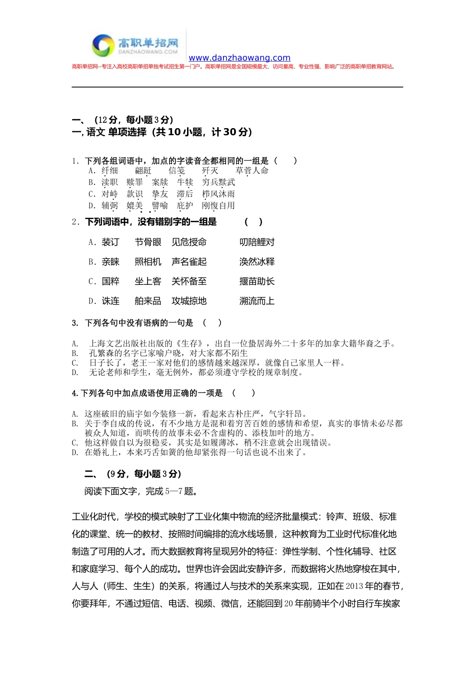 2016四川高职单招语文测试题(含答案)_第1页