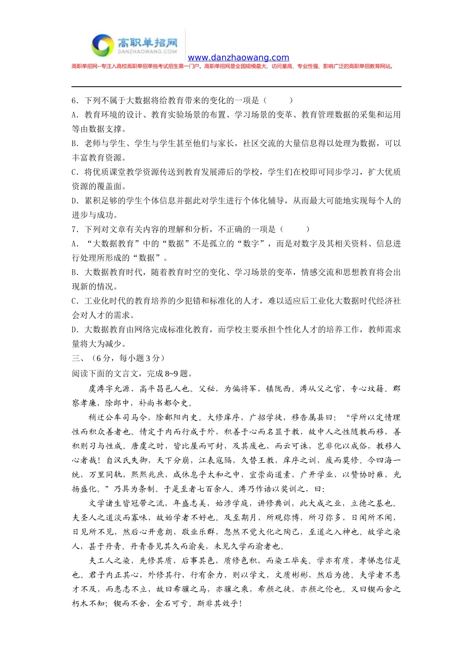 2016四川高职单招语文测试题(含答案)_第3页