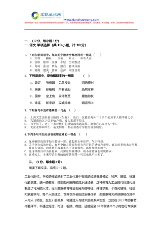 2016四川高职单招语文测试题(含答案)