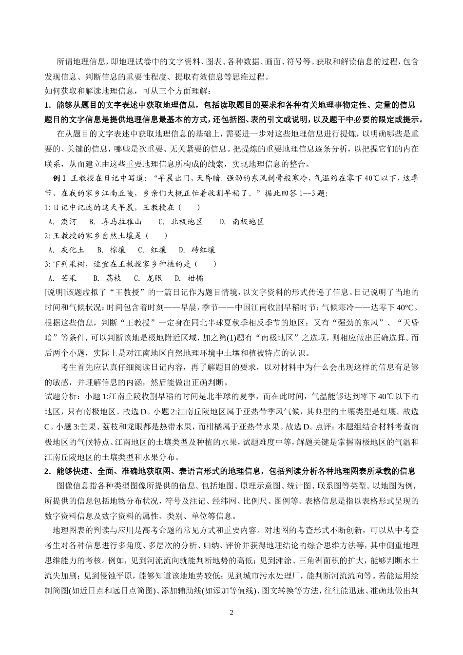 2019年高考地理全国统一考试大纲考试说明_第2页