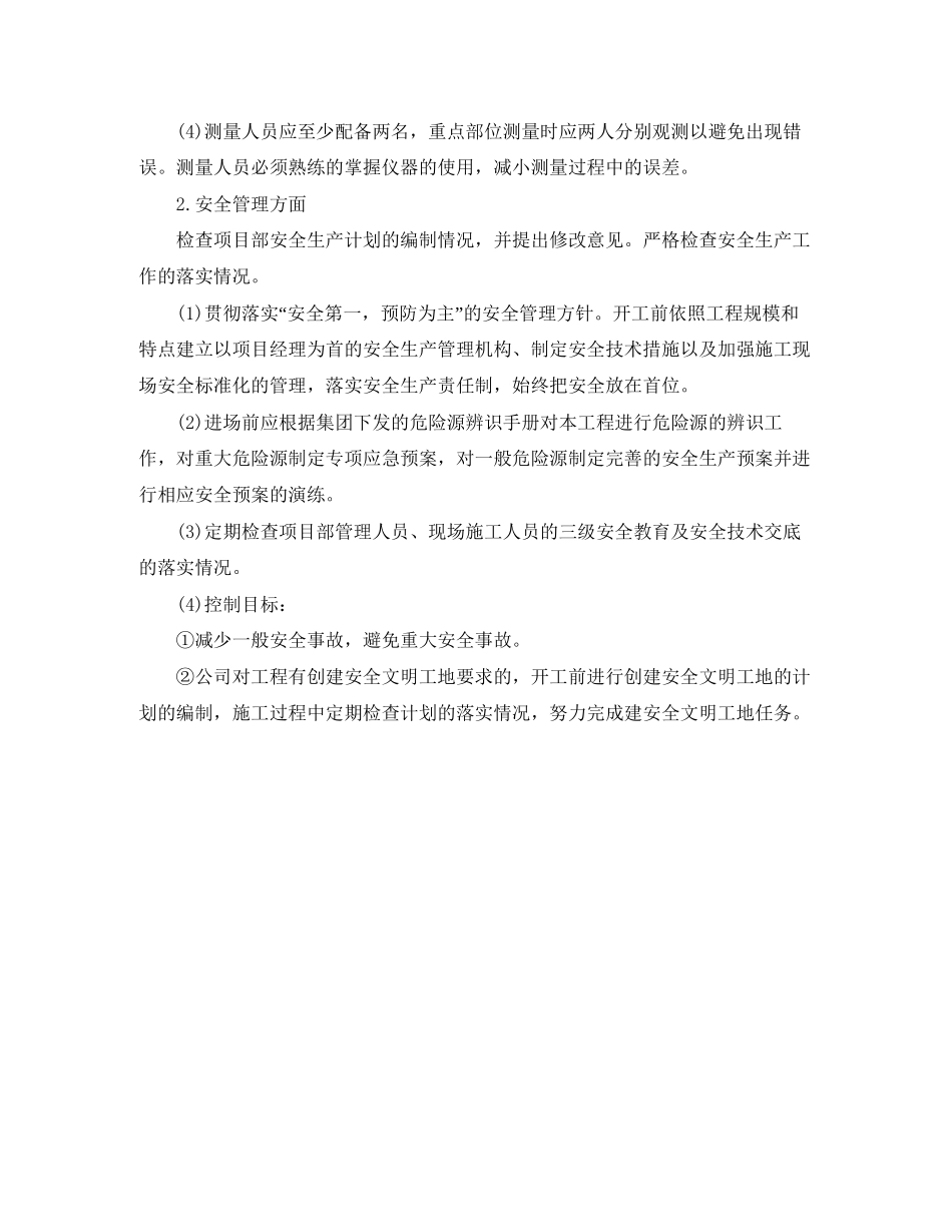 精选工程项目工作计划范例_第2页