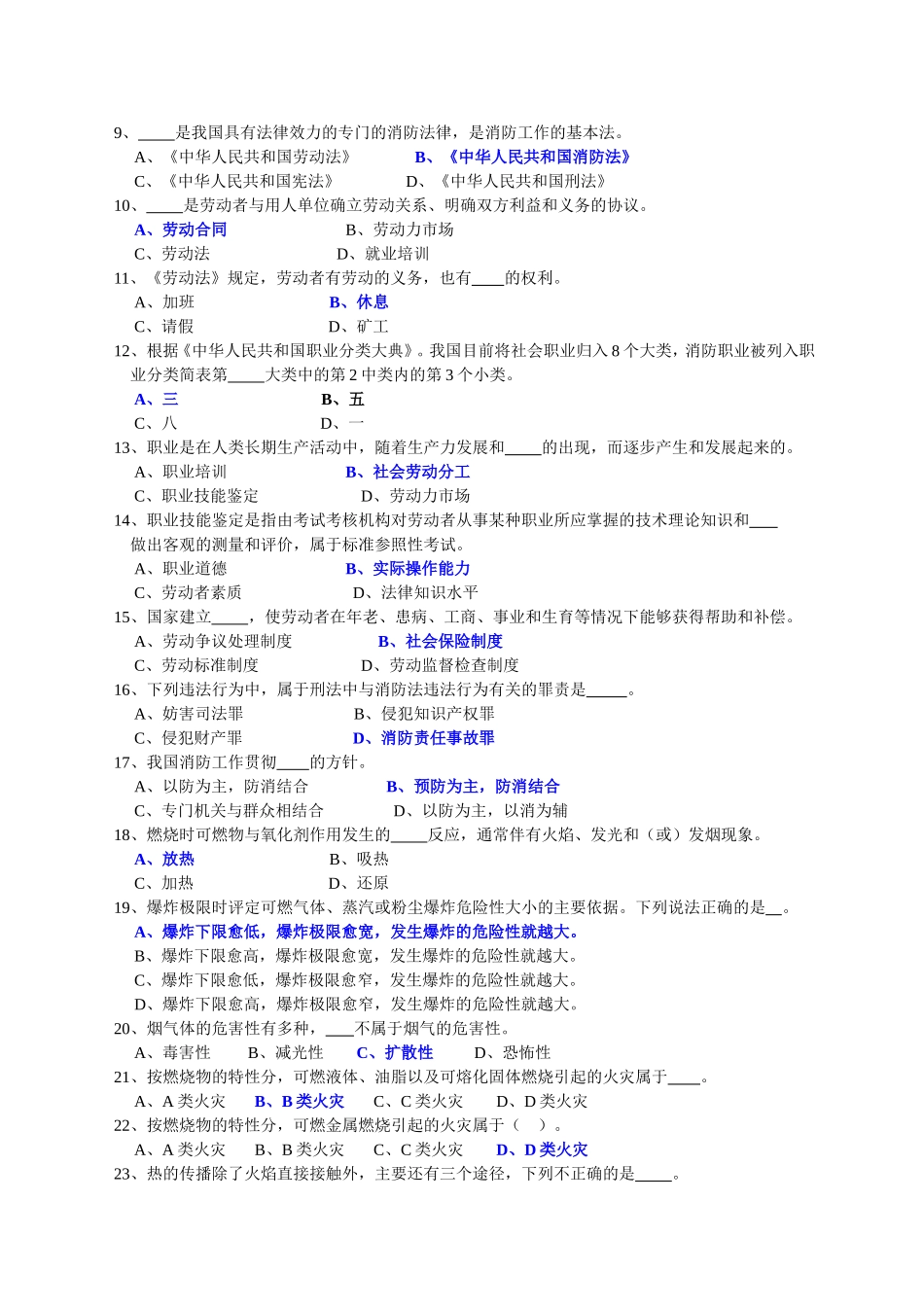 2018国家消防员理论考试全真题必过含答案_第2页