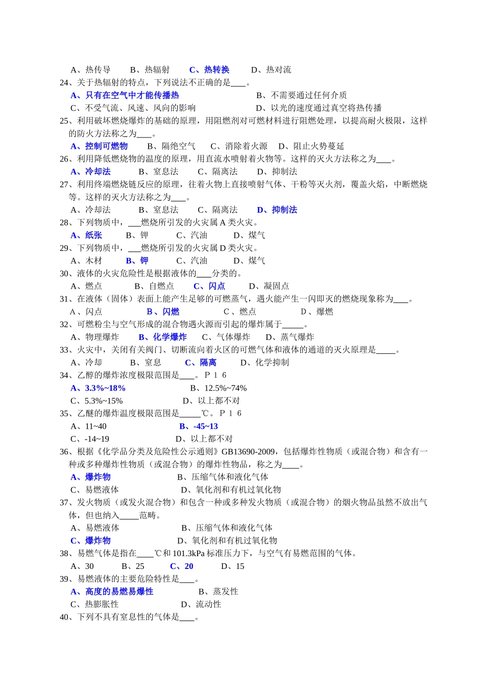 2018国家消防员理论考试全真题必过含答案_第3页