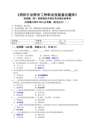 2018国家消防员理论考试全真题必过含答案