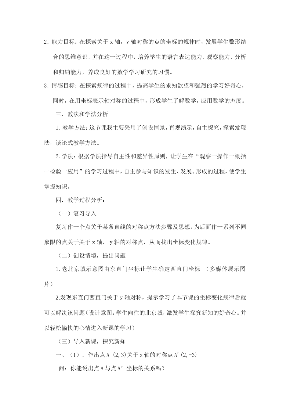 《用坐标表示轴对称》说课稿_第2页