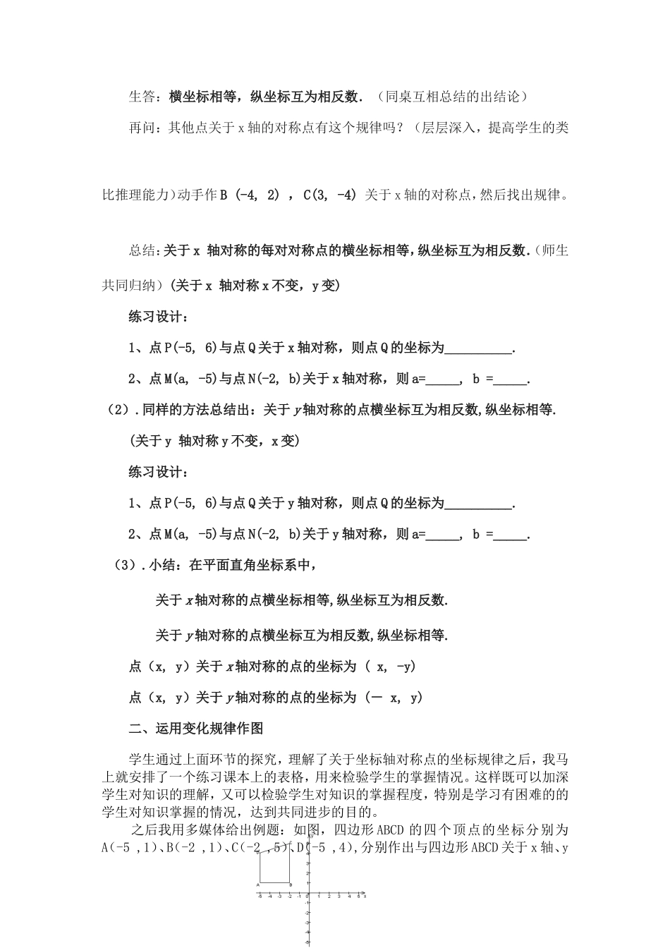 《用坐标表示轴对称》说课稿_第3页