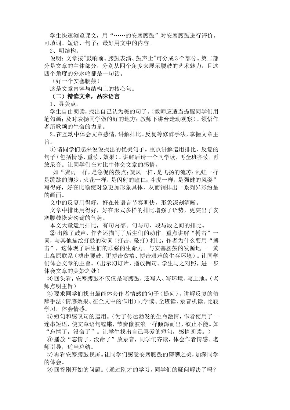 安塞腰鼓教学设计_第2页