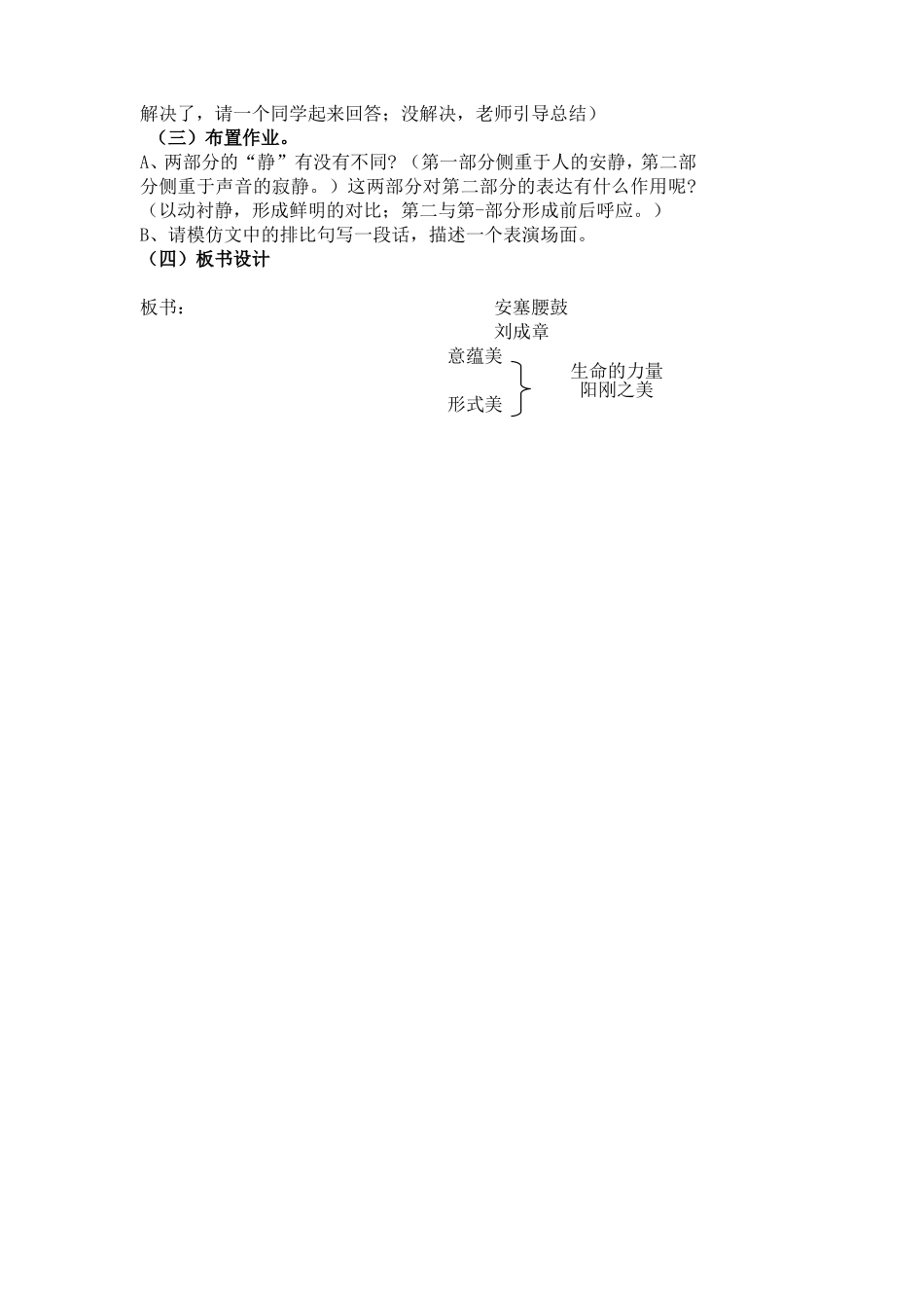 安塞腰鼓教学设计_第3页