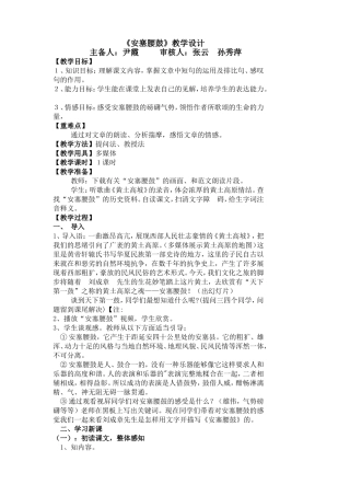 安塞腰鼓教学设计