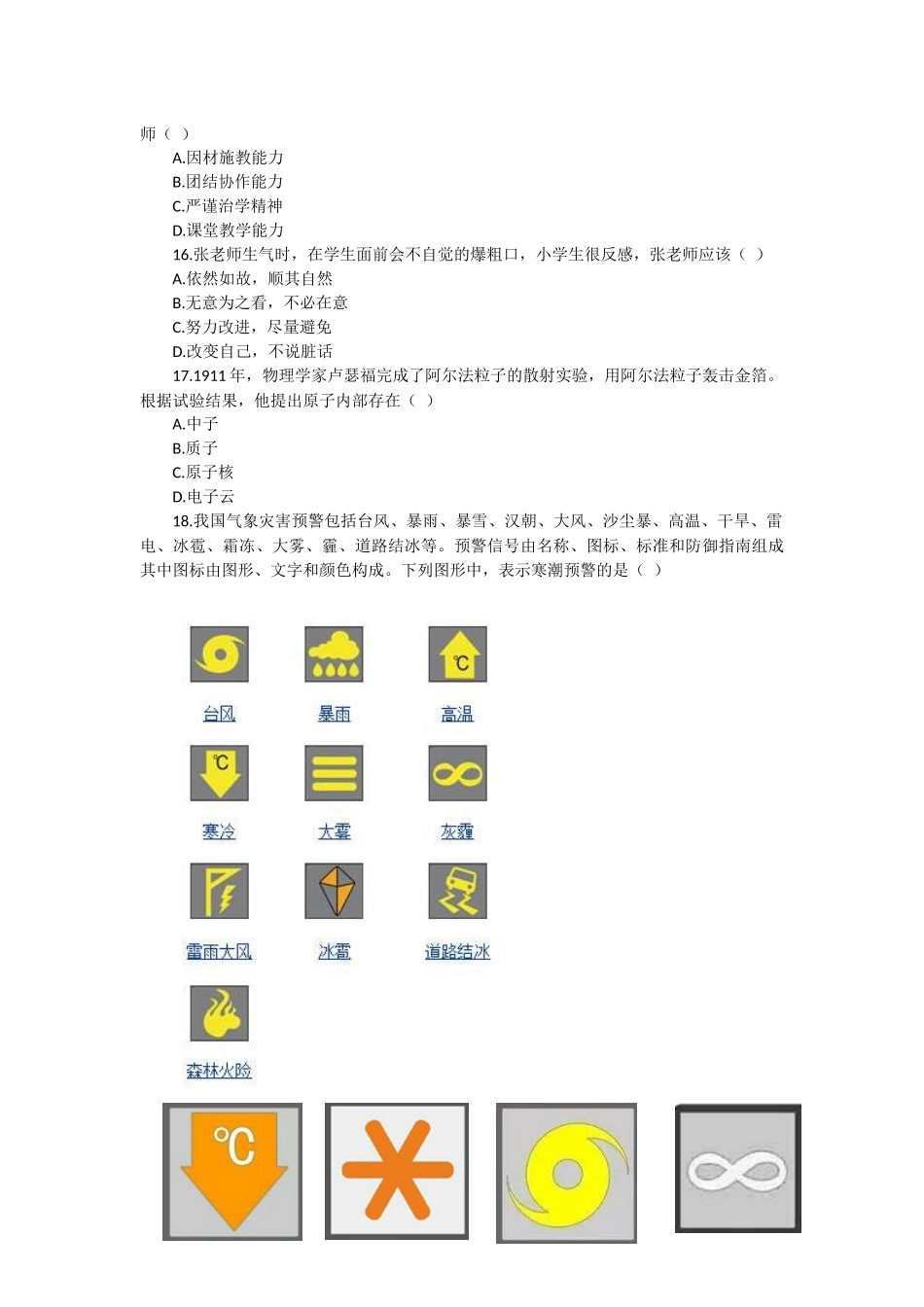2017年上半年教师资格考试小学综合素质真题及参考答案_第3页