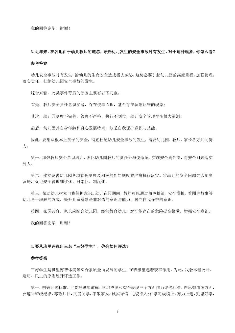 2017教师招聘结构化面试试题_第2页
