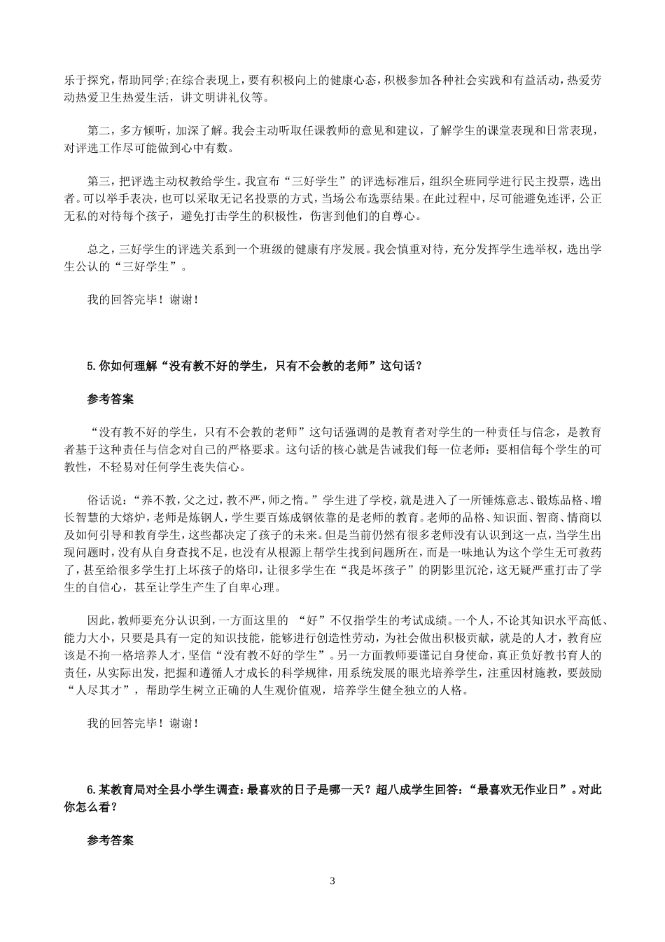 2017教师招聘结构化面试试题_第3页