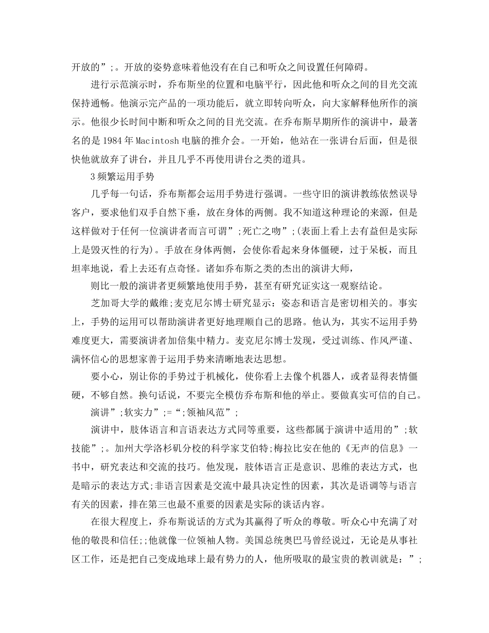 乔布斯提升演讲效果的七大技巧 _第2页