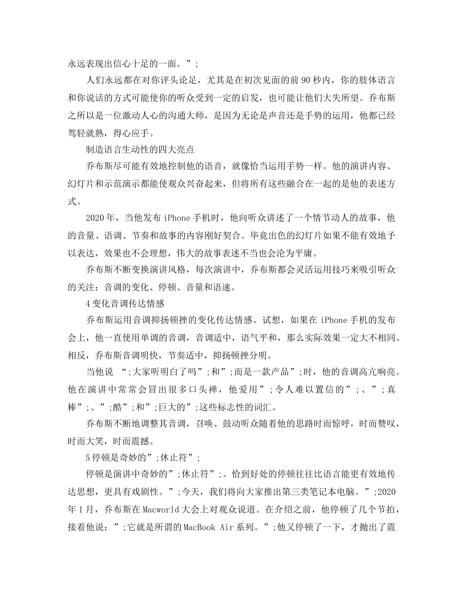 乔布斯提升演讲效果的七大技巧 _第3页