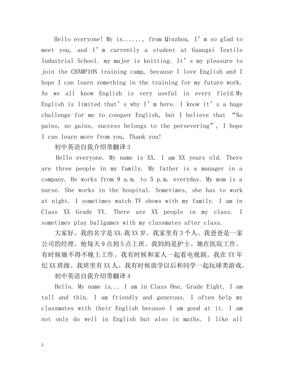 英语自我介绍带翻译「初中」 _第2页