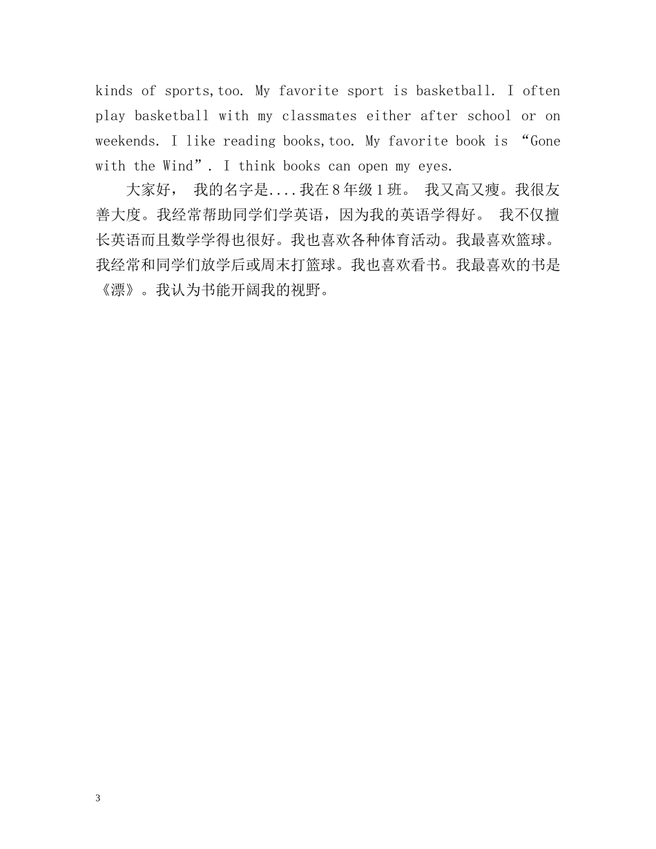英语自我介绍带翻译「初中」 _第3页